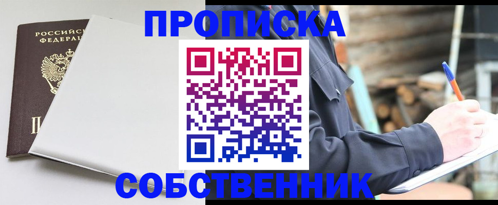 временная регистрация недорого в Бабаево